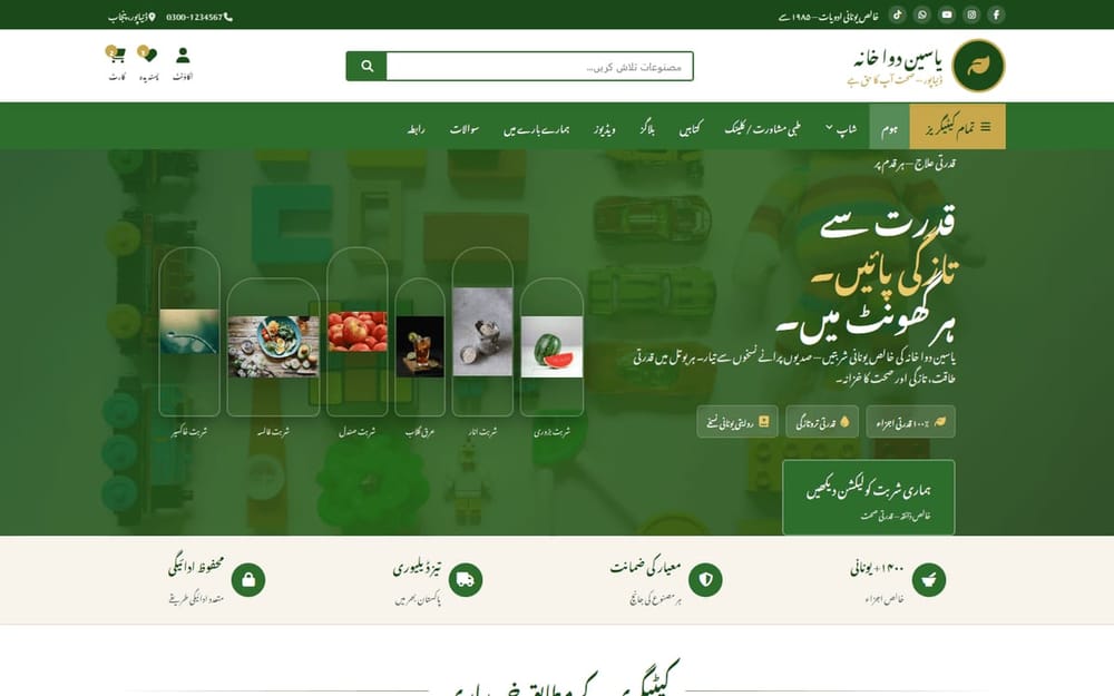 Yaseen Dawa Khana Unani herbal medicine homepage in Urdu